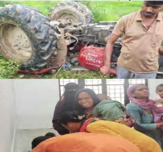 पलटा ट्रेक्टर व मृतक के शव पर विलाप करते स्वजन पलटा ट्रेक्टर व मृतक के शव पर विलाप करते स्वजन