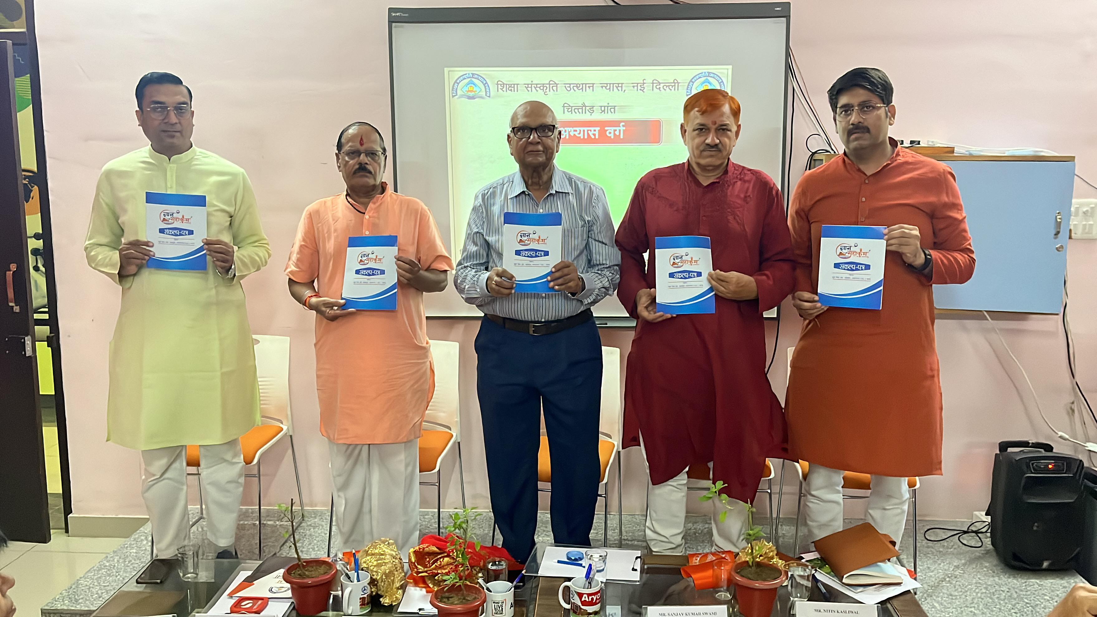 शिक्षा संस्कृति उत्थान न्यास का अभ्यास वर्ग सम्पन्न, राष्ट्रीय संयोजक संजय कुमार स्वामी रहे उपस्थित शिक्षा संस्कृति उत्थान न्यास का अभ्यास वर्ग सम्पन्न, राष्ट्रीय संयोजक संजय कुमार स्वामी रहे उपस्थित