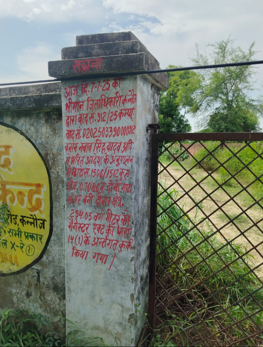 कन्नौज: पूर्व ब्लॉक प्रमुख नवाब सिंह और नीलू की 91 लाख की अचल संपत्ति कुर्क कन्नौज: पूर्व ब्लॉक प्रमुख नवाब सिंह और नीलू की 91 लाख की अचल संपत्ति कुर्क