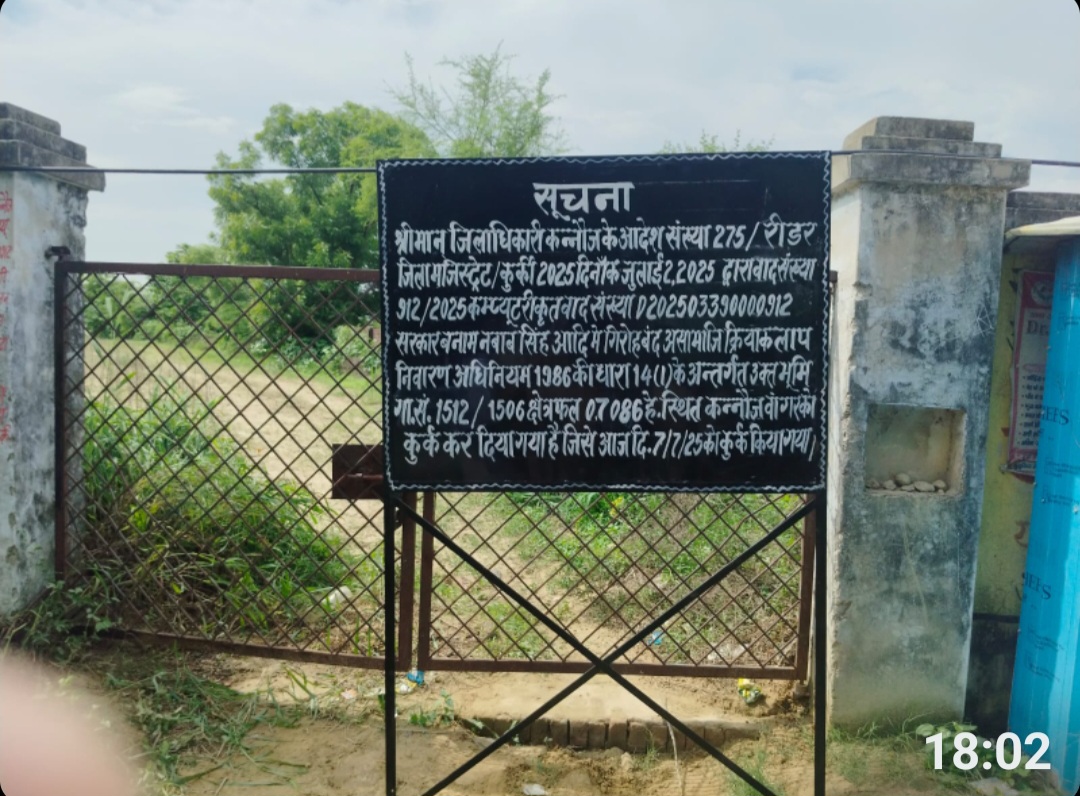 कन्नौज: पूर्व ब्लॉक प्रमुख नवाब सिंह और नीलू की 91 लाख की अचल संपत्ति कुर्क कन्नौज: पूर्व ब्लॉक प्रमुख नवाब सिंह और नीलू की 91 लाख की अचल संपत्ति कुर्क