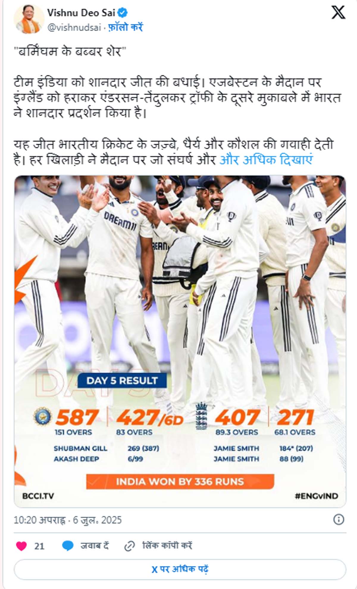 विष्णुदेव साय ट्वीट पर पाेस्ट