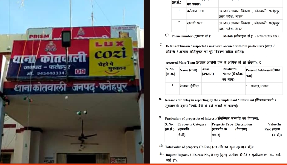 संबंधित थाना कोतवाली व एफआईआर कापी संबंधित थाना कोतवाली व एफआईआर कापी