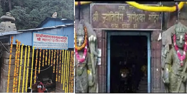 जागेश्वरधाम जागेश्वरधाम