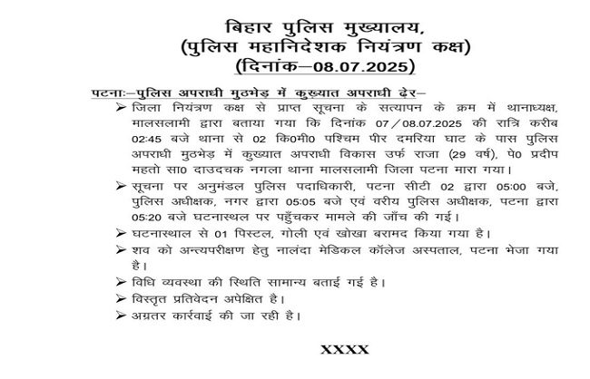 बिहार पुलिस का एक्स पोस्ट बिहार पुलिस का एक्स पोस्ट