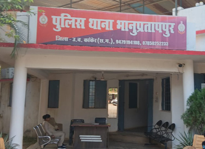 थाना भानुप्रतापपुर थाना भानुप्रतापपुर
