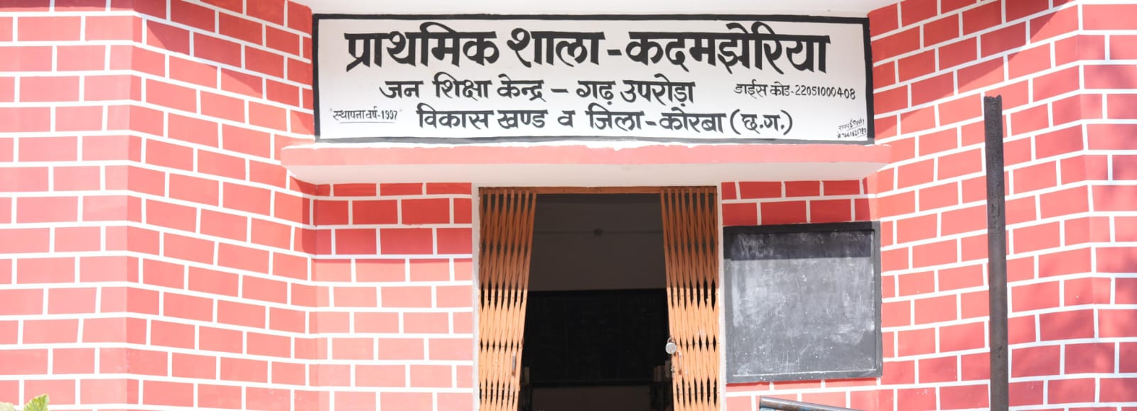 कोरबा: दो शिक्षक हो जाने से एकलशिक्षकीय विद्यालय कदमझेरिया के विद्यार्थियों का संवरेगा भाग्य कोरबा: दो शिक्षक हो जाने से एकलशिक्षकीय विद्यालय कदमझेरिया के विद्यार्थियों का संवरेगा भाग्य