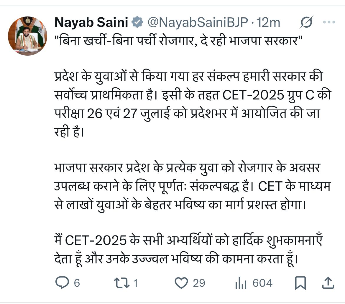 हरियाणा के मुख्य मंत्री ने सोशल मिडीया पर दी सीईटी की जानकारी हरियाणा के मुख्य मंत्री ने सोशल मिडीया पर दी सीईटी की जानकारी