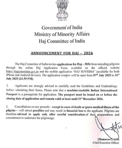 हज कमेटी के जरिए हज यात्रा 2026 के लिए जारी नोटिफिकेशन हज कमेटी के जरिए हज यात्रा 2026 के लिए जारी नोटिफिकेशन