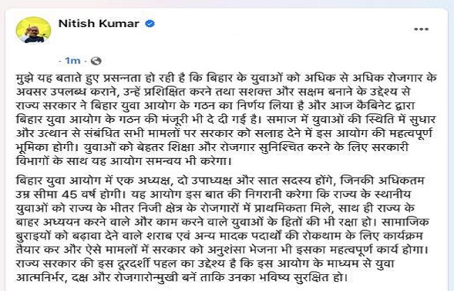 मुख्यमंत्री नीतीश कुमार द्वारा एक्स पर दी गई जानकारी की फोटो मुख्यमंत्री नीतीश कुमार द्वारा एक्स पर दी गई जानकारी की फोटो