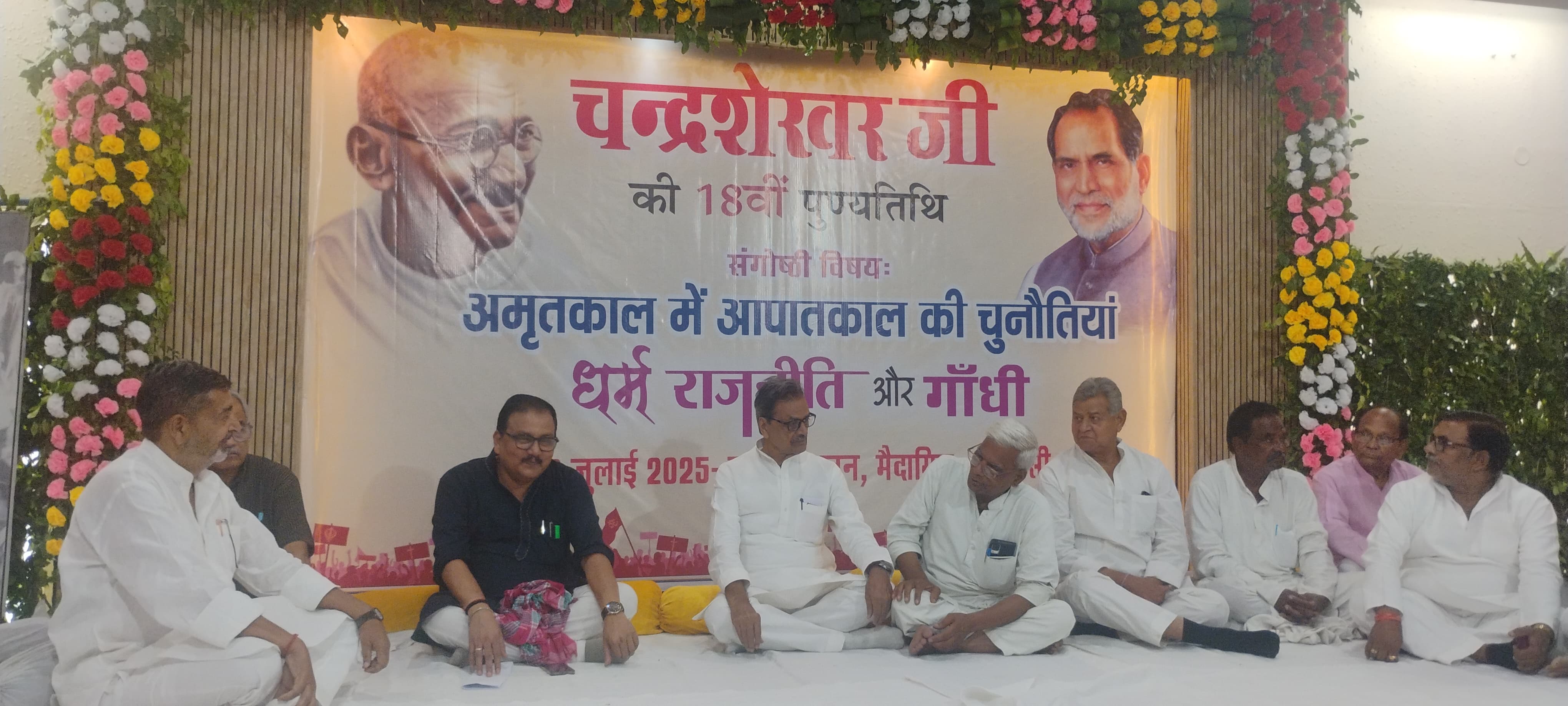 द्रशेखर के पुण्यतिथि पर जुटे समाजवादी विचारक द्रशेखर के पुण्यतिथि पर जुटे समाजवादी विचारक