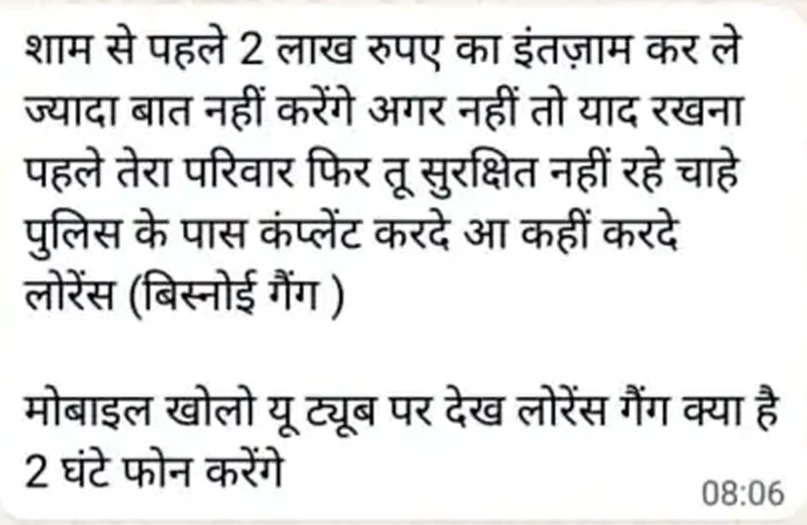 वट्सअप पर भेजा गया रंगदारी का मैसेज।
