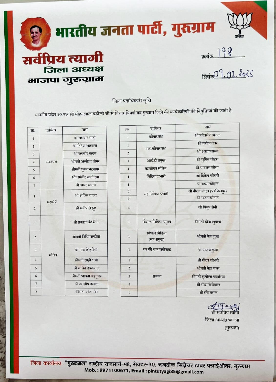 फोटो : गुरुग्राम भाजपा जिला पदाधाकारियों की लिस्ट फोटो : गुरुग्राम भाजपा जिला पदाधाकारियों की लिस्ट