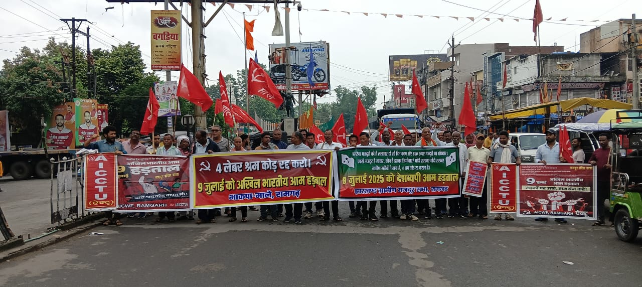 बंद के समर्थन में निकले मजदूर नेता