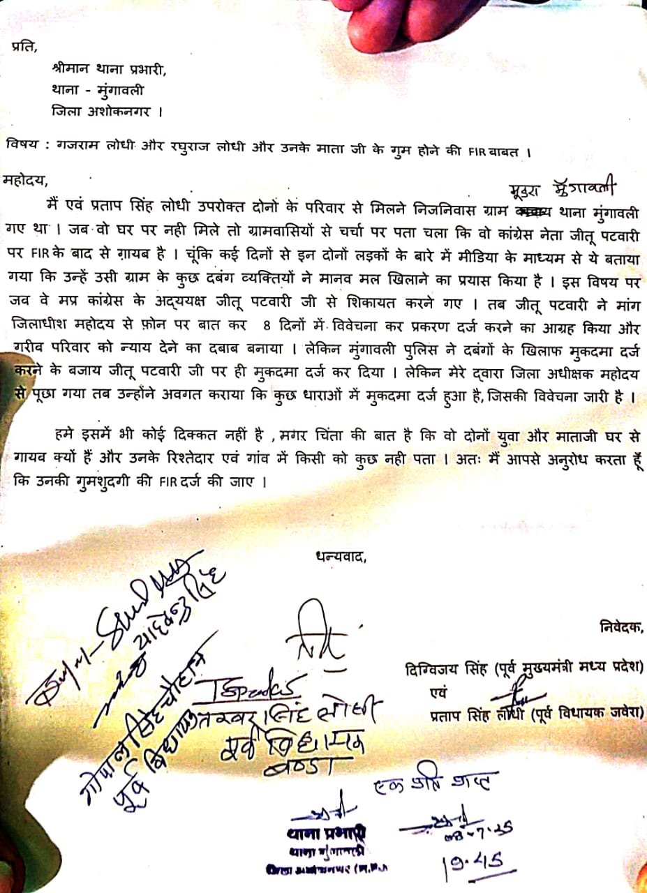 जिस पुलिस पर परिवार को गायब कराने का आरोप उसी थाने में दिग्विजय सिंह ने की गुमशुदगी रिपोर्ट दर्ज