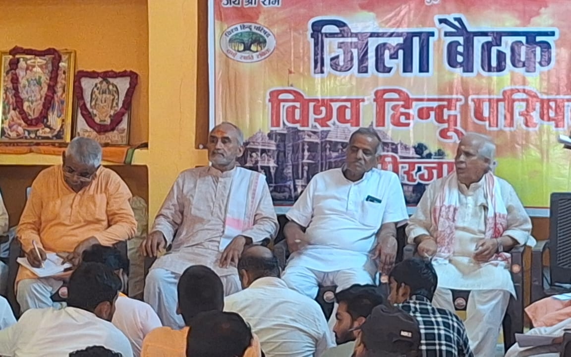 नगर के दक्षिण फाटक स्थित जिला कार्यालय पर बैठक करते विहिप पदाधिकारी एवं कार्यकर्ता। नगर के दक्षिण फाटक स्थित जिला कार्यालय पर बैठक करते विहिप पदाधिकारी एवं कार्यकर्ता।