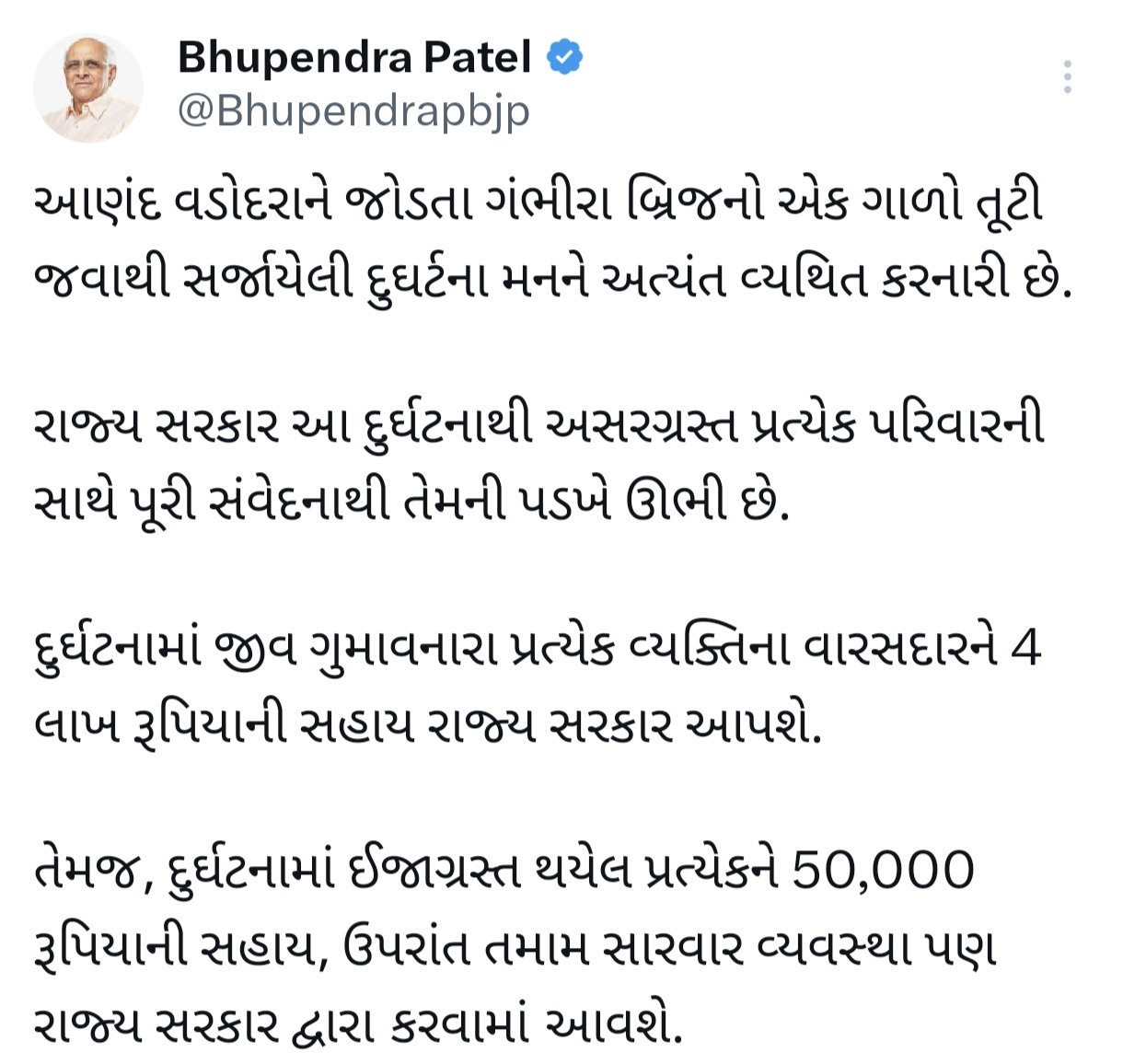 मुख्यमंत्री भूपेंद्र पटेल मुख्यमंत्री भूपेंद्र पटेल