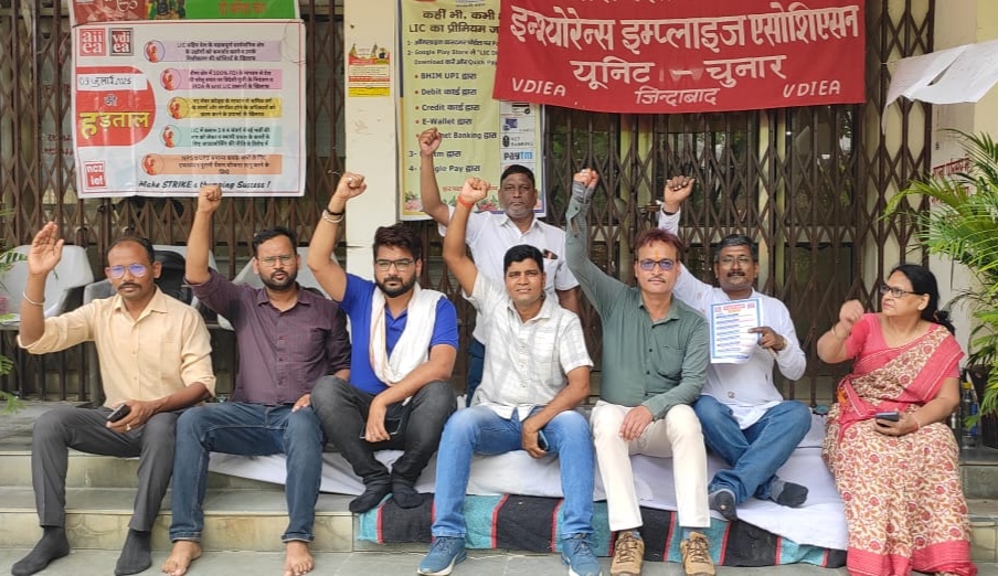 एलआईसी कार्यालय के मुख्य द्वार पर ताला जड़कर प्रदर्शन करते इम्पलाई। एलआईसी कार्यालय के मुख्य द्वार पर ताला जड़कर प्रदर्शन करते इम्पलाई।