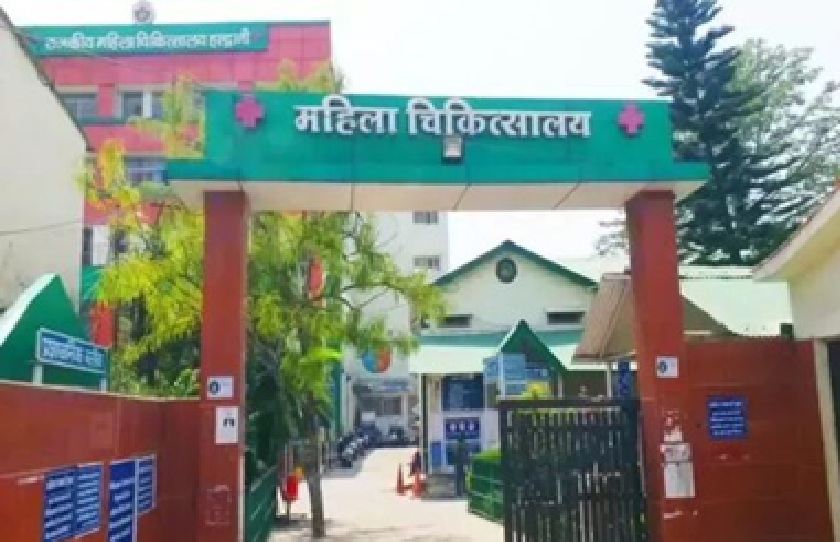 हल्द्वानी महिला अस्पताल हल्द्वानी महिला अस्पताल