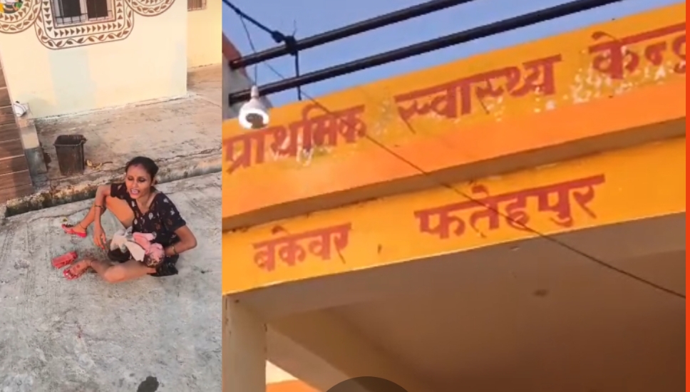 बकेवर अस्पताल परिसर की सीढ़ियों में प्नरसूता ने वजात को दिया जन्म बकेवर अस्पताल परिसर की सीढ़ियों में प्नरसूता ने वजात को दिया जन्म