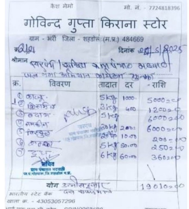 ड्राई फ्रूट का बिल ड्राई फ्रूट का बिल
