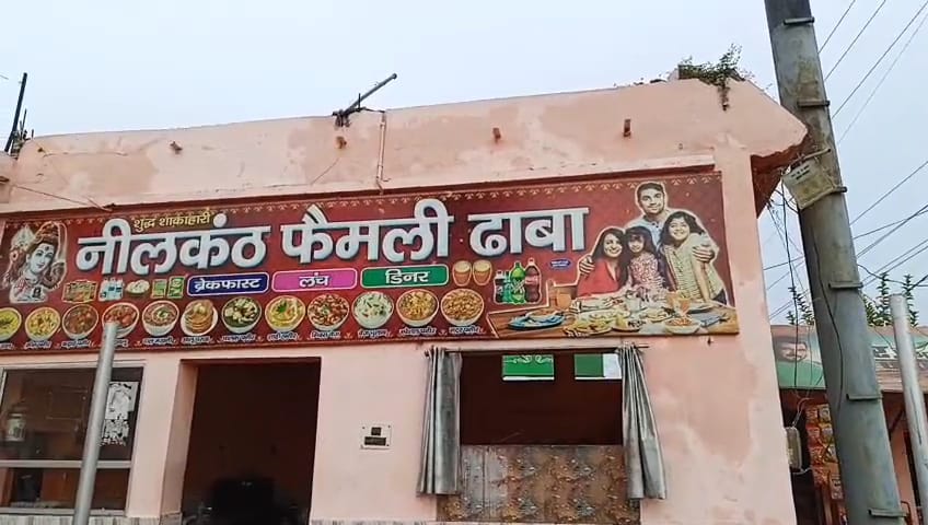 नीलकंठ फैमिली रेस्टोरेंट का बोर्ड।
