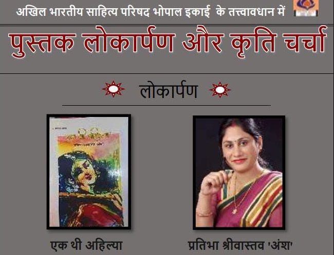 पुस्तक लोकार्पण एवं कृति चर्चा समारोह का आमंत्रण