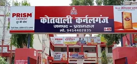 प्रयागराज के कर्नलगंज थाने की फोटो प्रयागराज के कर्नलगंज थाने की फोटो