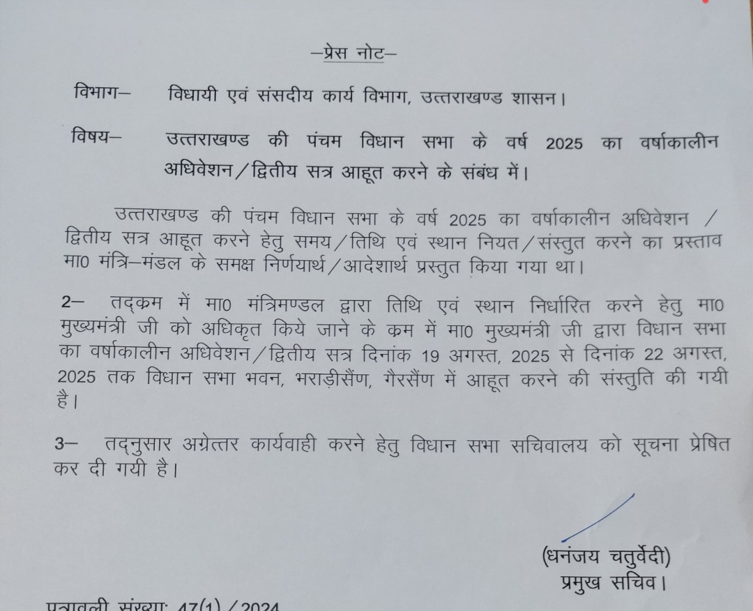 विधानसभा सत्र आहूत करने के लिए आदेश पत्र। विधानसभा सत्र आहूत करने के लिए आदेश पत्र।