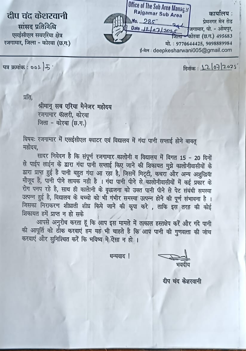 कोरबा : रजगामार में एसईसीएल क्वाटर और विद्यालय में गंदा पानी सप्लाई, सांसद प्रतिनिधि ने सब एरिया मैनेजर से की शिकायत कोरबा : रजगामार में एसईसीएल क्वाटर और विद्यालय में गंदा पानी सप्लाई, सांसद प्रतिनिधि ने सब एरिया मैनेजर से की शिकायत