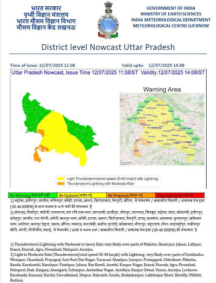 मौसम विभाग द्वारा जारी अलर्ट का छाया चित्र मौसम विभाग द्वारा जारी अलर्ट का छाया चित्र