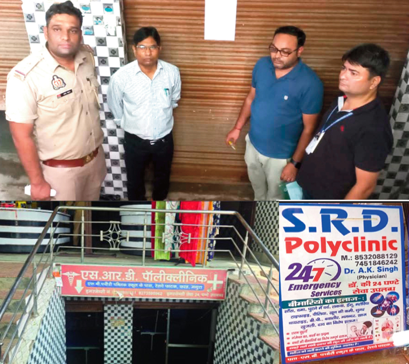 क्लीनिक काे सीज करते हुए स्वास्थ्य विभाग के अधिकारी इंसेट क्लीनिक