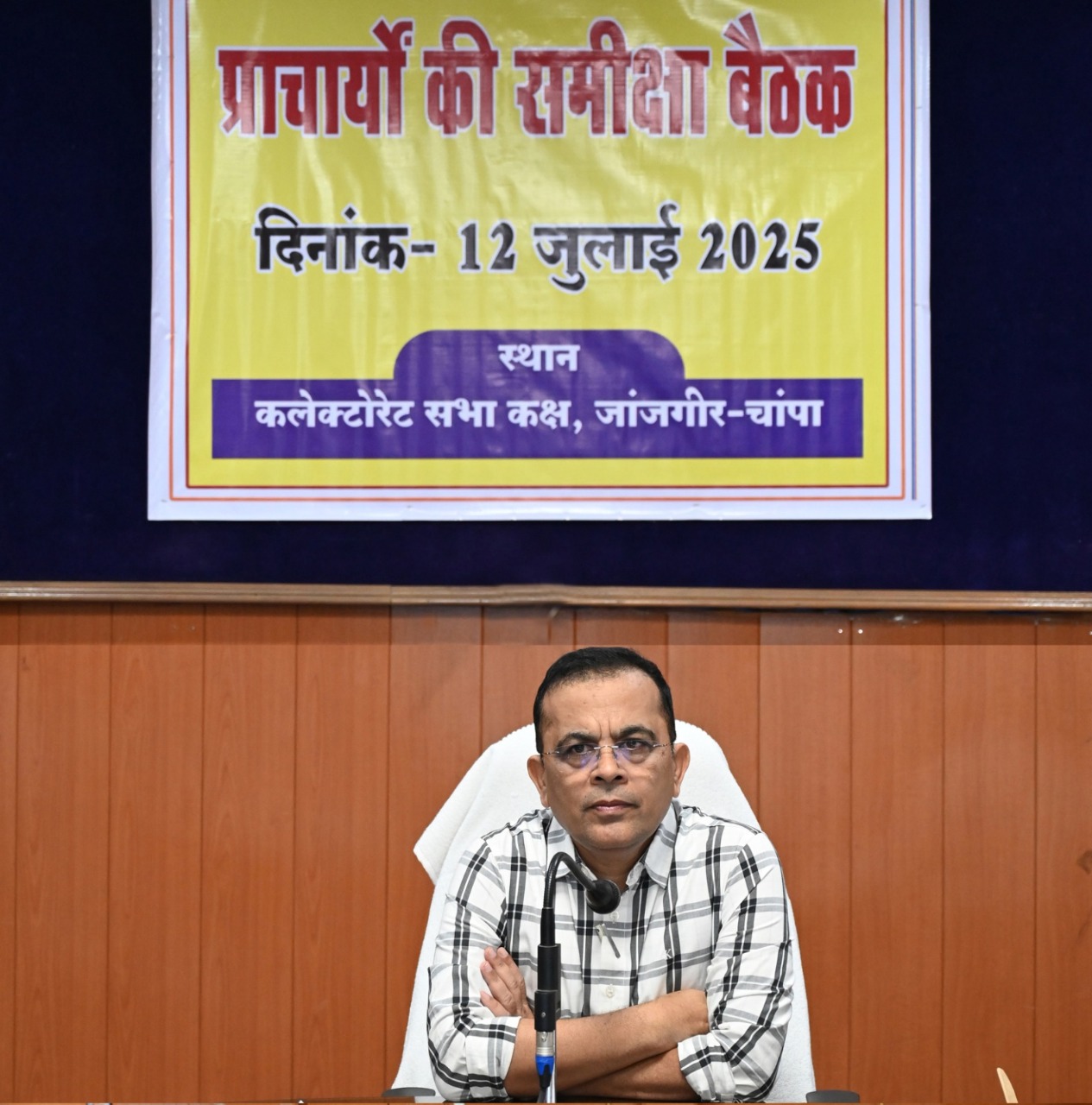 जांजगीर-चांपा में शिक्षा गुणवत्ता सुधार, परीक्षा परिणाम को लेकर कलेक्टर गंभीर, कलेक्टर ने ली प्राचार्यों की मैराथन बैठक जांजगीर-चांपा में शिक्षा गुणवत्ता सुधार, परीक्षा परिणाम को लेकर कलेक्टर गंभीर, कलेक्टर ने ली प्राचार्यों की मैराथन बैठक