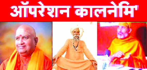 स्वमी आनन्द स्वरूप, श्रीमहंत गोपाल गिरि व स्वामी गोविन्दानंद सरस्वती स्वमी आनन्द स्वरूप, श्रीमहंत गोपाल गिरि व स्वामी गोविन्दानंद सरस्वती