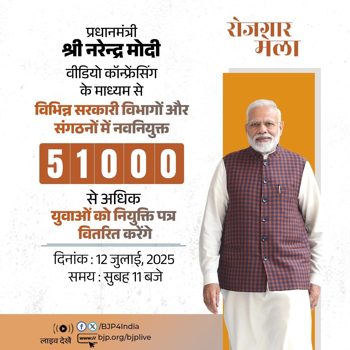 भाजपा ने अपने एक्स हैंडल प्रधानमंत्री के आज के कार्यक्रम की जानकारी सचित्र साझा की है। भाजपा ने अपने एक्स हैंडल प्रधानमंत्री के आज के कार्यक्रम की जानकारी सचित्र साझा की है।