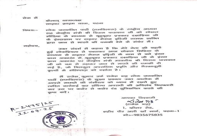 साइबर थाना में दी गयी आवेदन की प्रति साइबर थाना में दी गयी आवेदन की प्रति