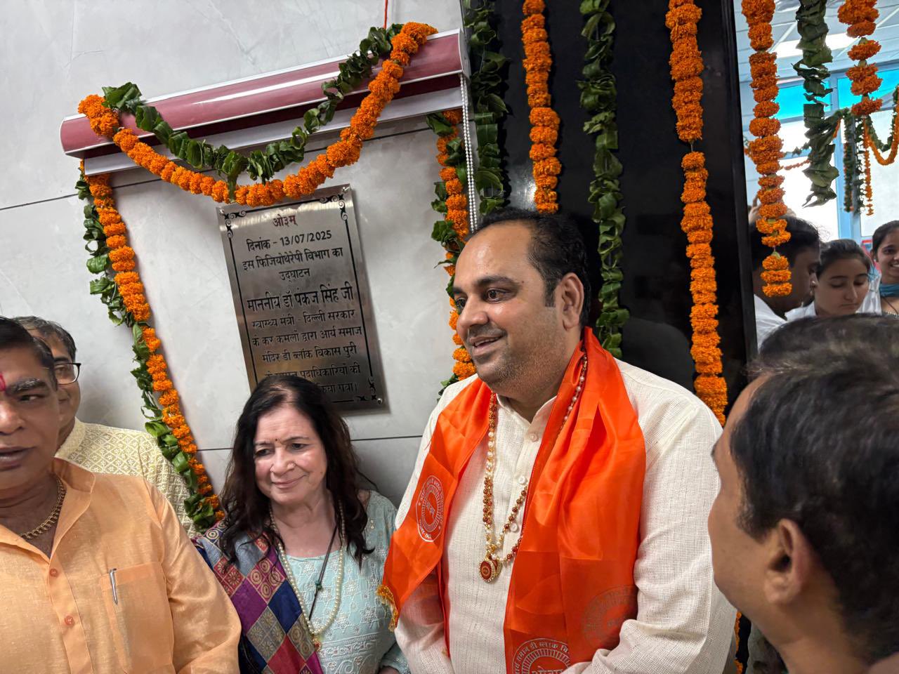 विकासपुरी के डी-ब्लॉक में फिजियोथेरेपी सेंटर का उद्घाटन करते स्वास्थ्य मंत्री पंकज कुमार सिंह विकासपुरी के डी-ब्लॉक में फिजियोथेरेपी सेंटर का उद्घाटन करते स्वास्थ्य मंत्री पंकज कुमार सिंह