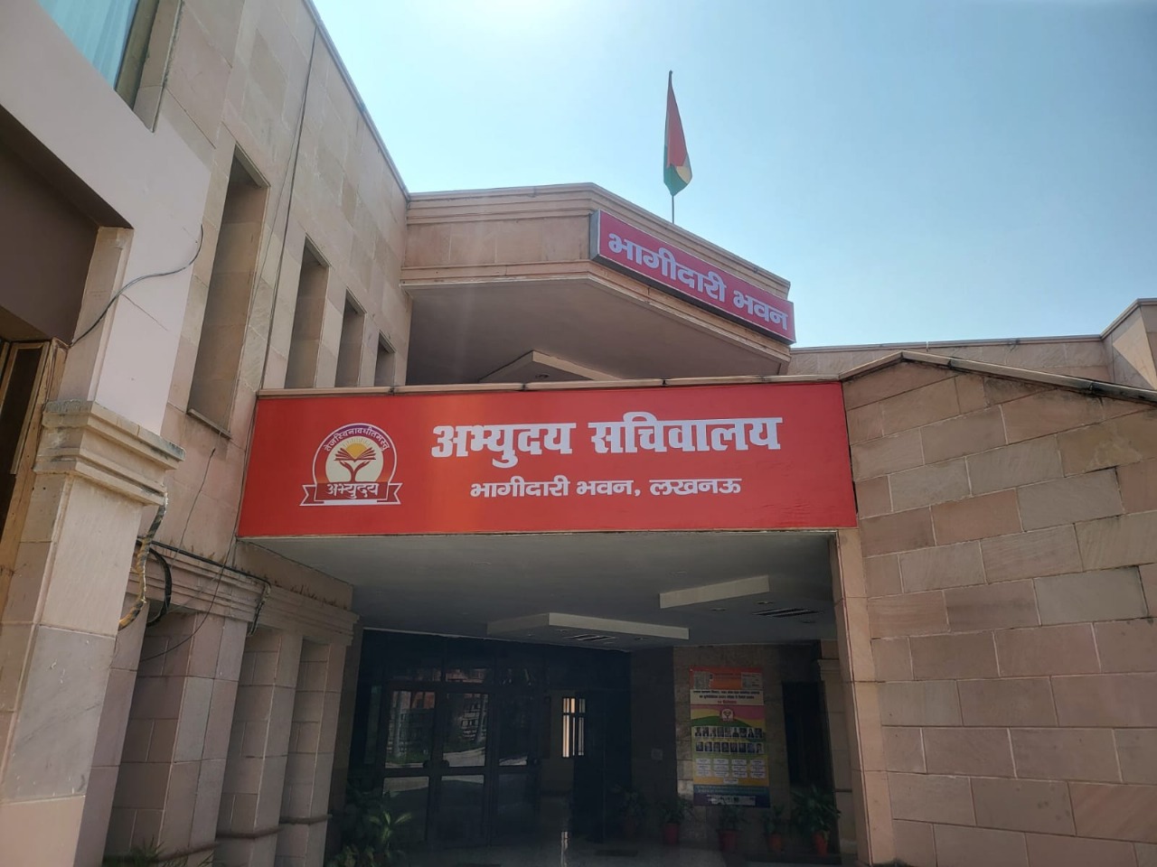 मुख्यमंत्री अभ्युदय योजना मुख्यमंत्री अभ्युदय योजना