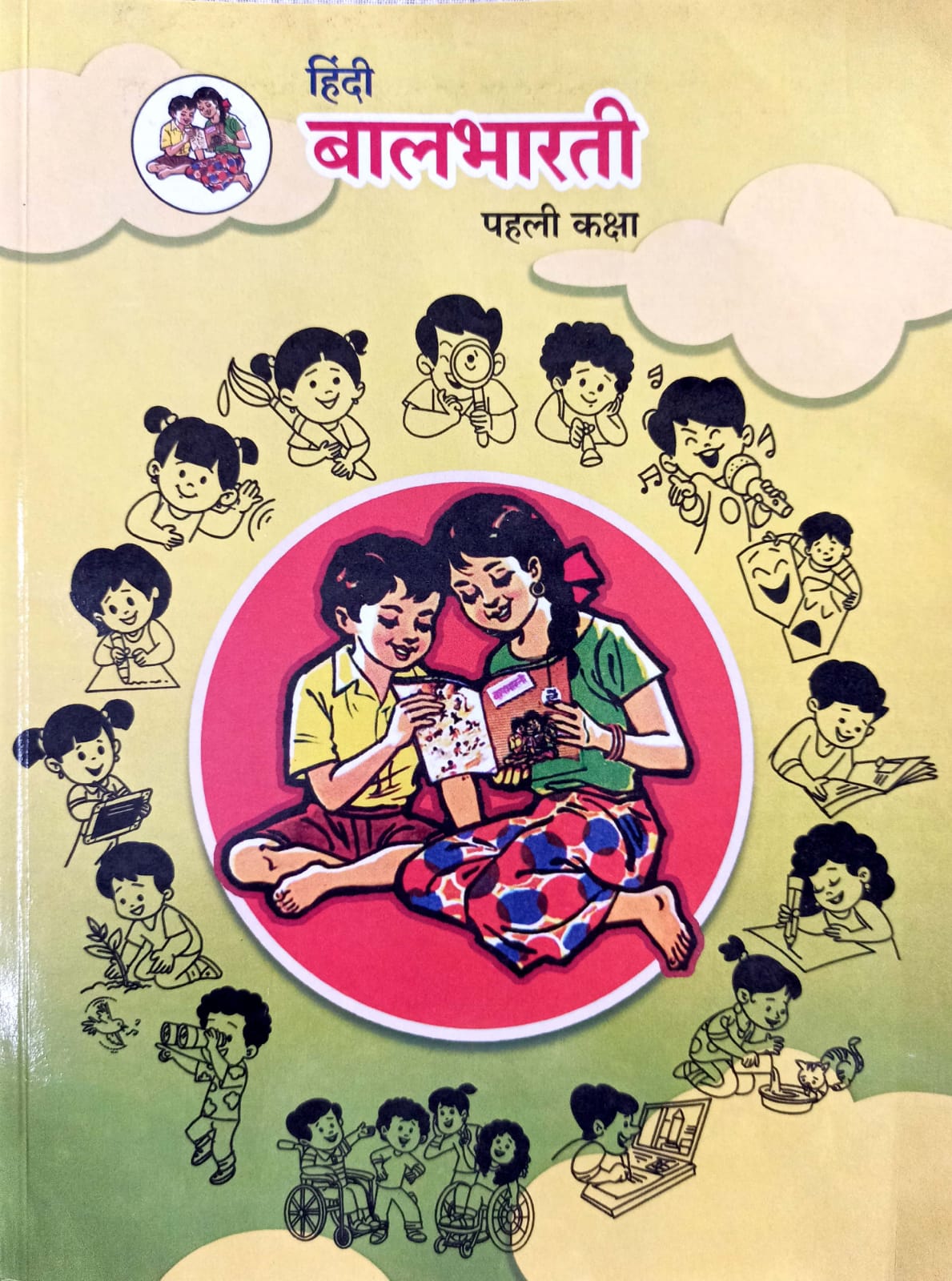 महाराष्ट्र के सरकारी पाठ्यक्रम में शामिल पवन चौहान की बाल कविता।