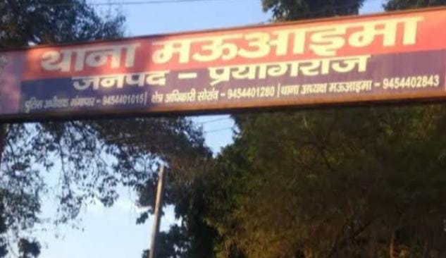 प्रयागराज के मऊआइमा थाने की फोटो
