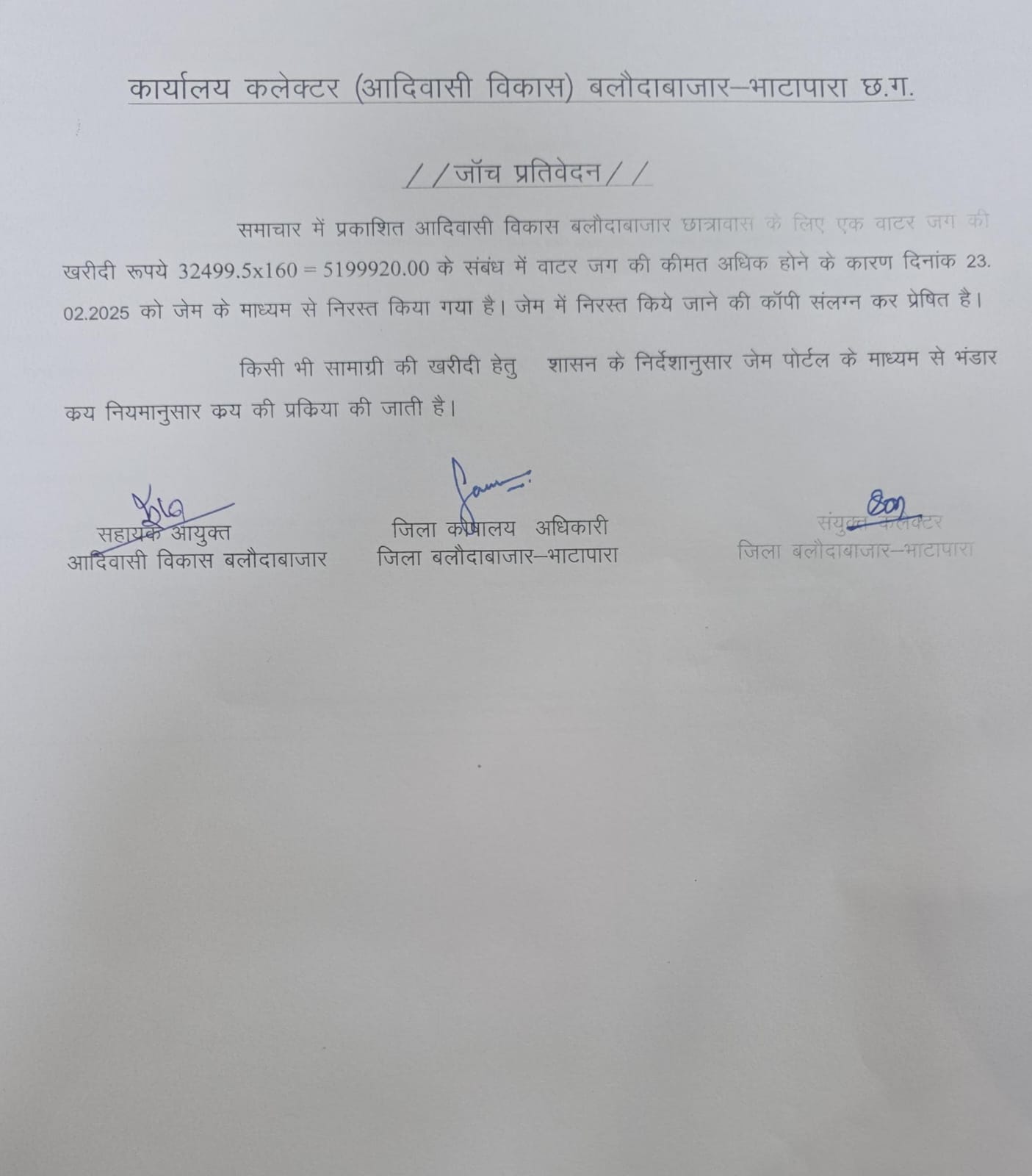 जांच प्रतिवेदन जांच प्रतिवेदन