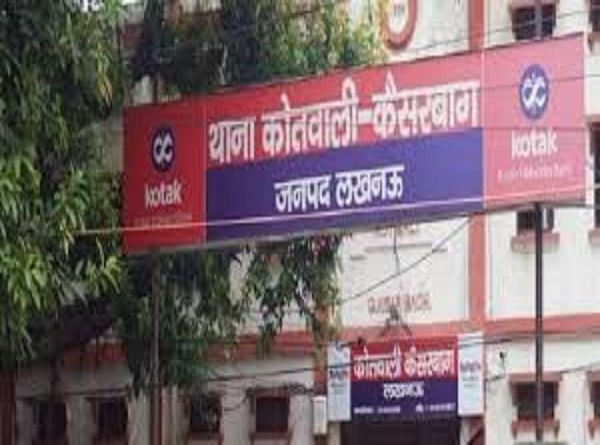 कैसर बाग थाना की फाेटाे कैसर बाग थाना की फाेटाे