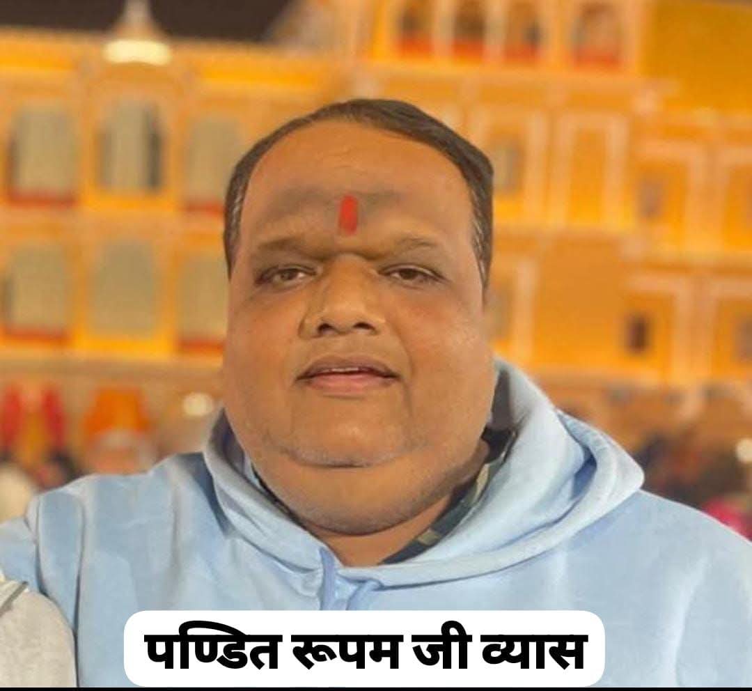 महर्षि सांदीपनि के वंशज रूपम व्यास के निधन महर्षि सांदीपनि के वंशज रूपम व्यास के निधन