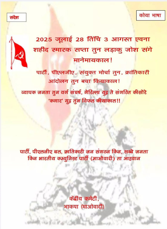 नक्सलियों ने  बुकलेट किया जारी