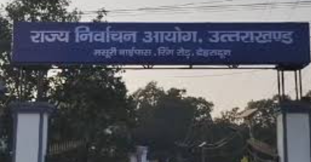 राज्य निर्वाचन आयोग पंचायत कार्यालय। राज्य निर्वाचन आयोग पंचायत कार्यालय।
