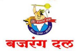 बजरंग दल बजरंग दल