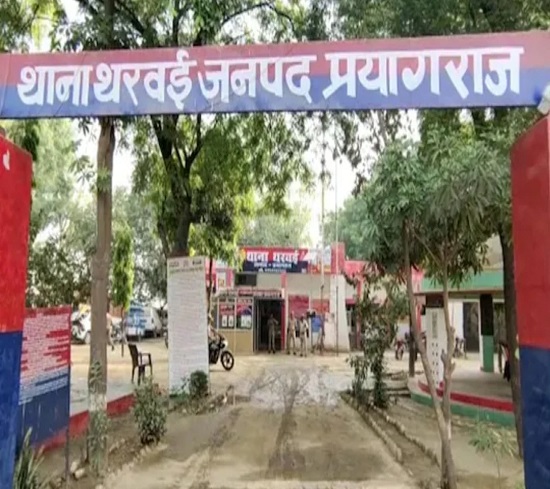 प्रयागराज के थरवई थाने की फोटो प्रयागराज के थरवई थाने की फोटो
