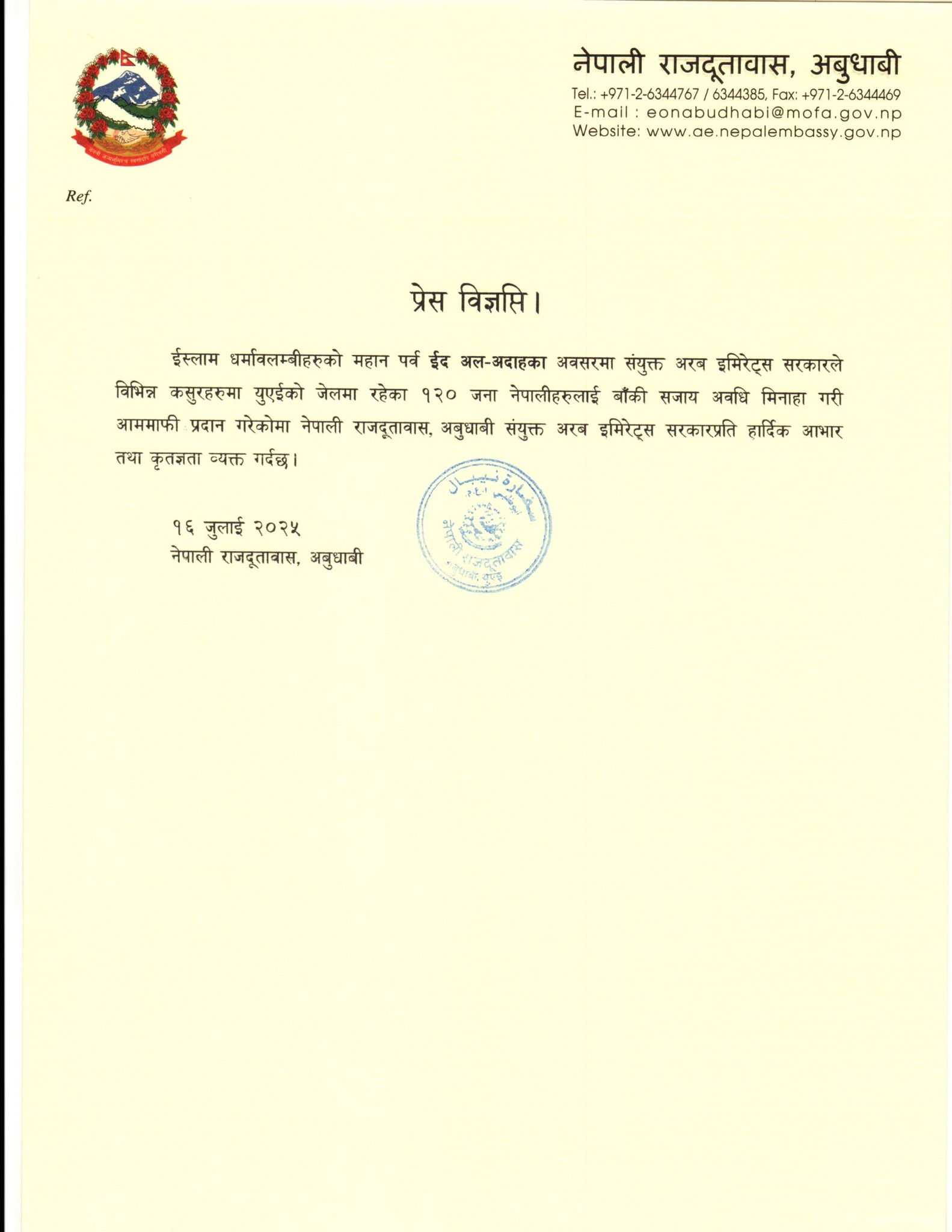 Press statement issued by Nepali embassy UAE