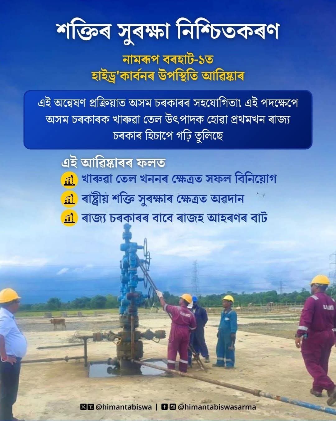 Image shared by Assam CM Dr Himanta Biswa Sarma. Image shared by Assam CM Dr Himanta Biswa Sarma.