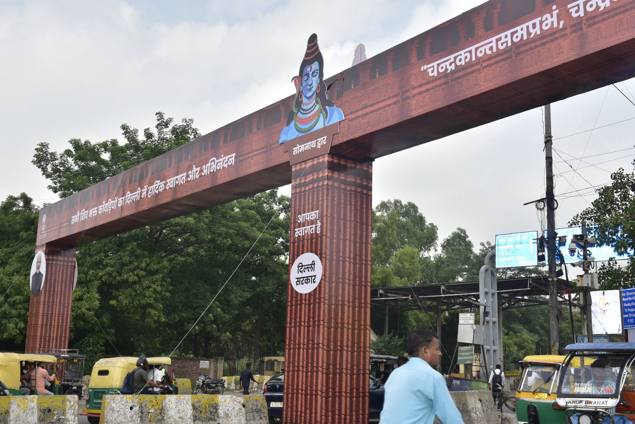 दिल्ली सरकार द्वार कांवड़ियों के स्वागत के लिए बॉर्डर पर बनाया गया सोमनाथ द्वार का फोटो दिल्ली सरकार द्वार कांवड़ियों के स्वागत के लिए बॉर्डर पर बनाया गया सोमनाथ द्वार का फोटो