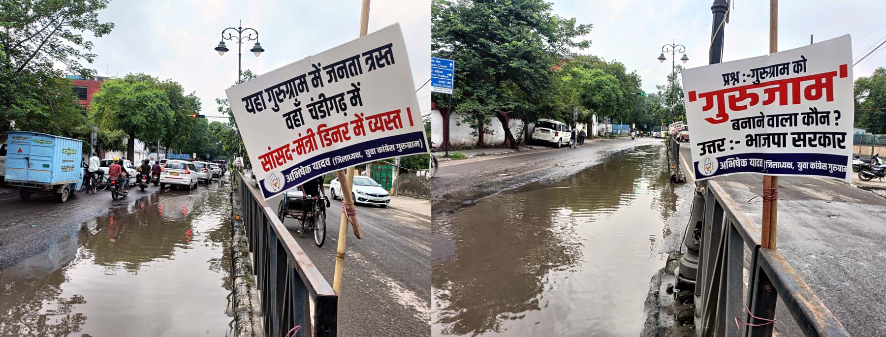 गुरुग्राम के सिविल लाइन क्षेत्र में जलभराव को लेकर कांग्रेस युवा नेता द्वारा लगवाए गए बोर्ड। बुधवार को मुख्यमंत्री भी शहर में रहे। गुरुग्राम के सिविल लाइन क्षेत्र में जलभराव को लेकर कांग्रेस युवा नेता द्वारा लगवाए गए बोर्ड। बुधवार को मुख्यमंत्री भी शहर में रहे।